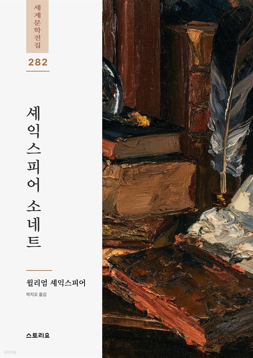 셰익스피어 소네트
