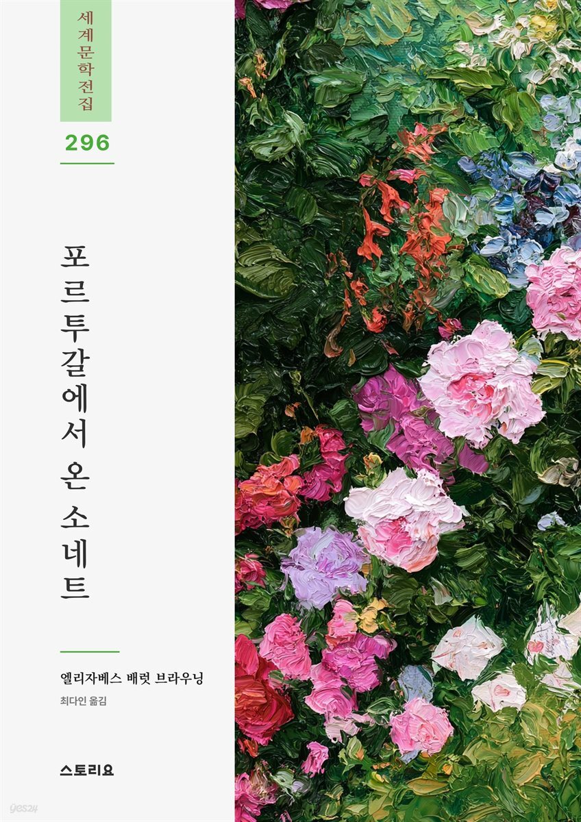 포르투갈에서 온 소네트