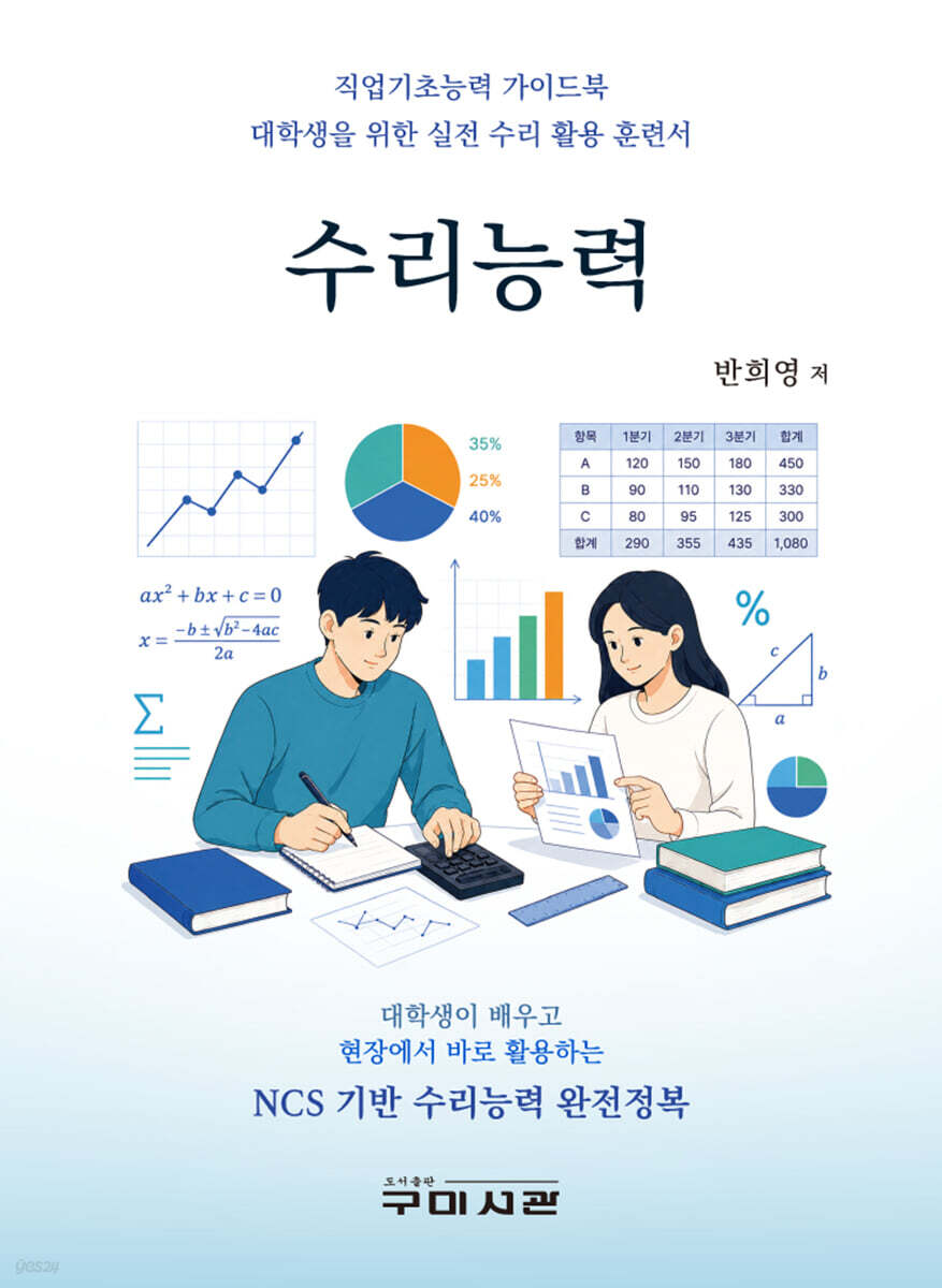 수리능력