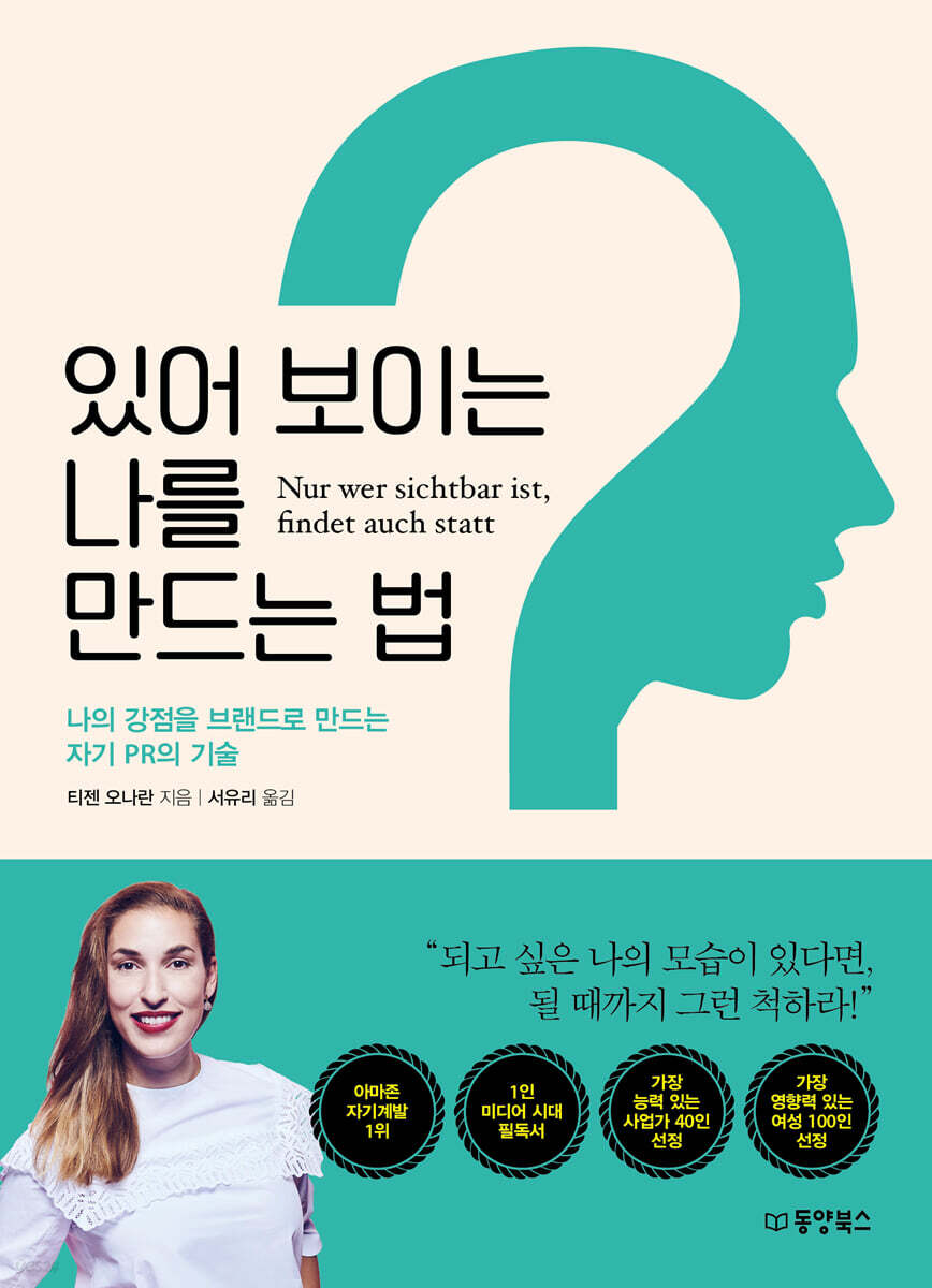 [대여] 있어 보이는 나를 만드는 법
