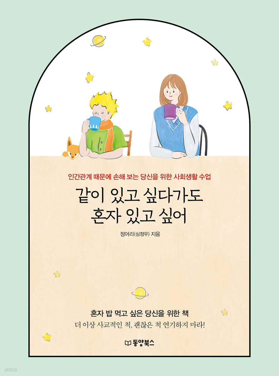 [대여] 같이 있고 싶다가도 혼자 있고 싶어