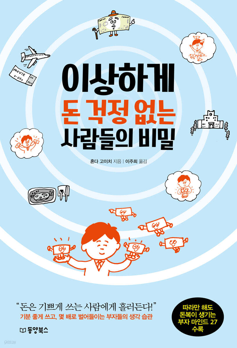[대여] 이상하게 돈 걱정 없는 사람들의 비밀
