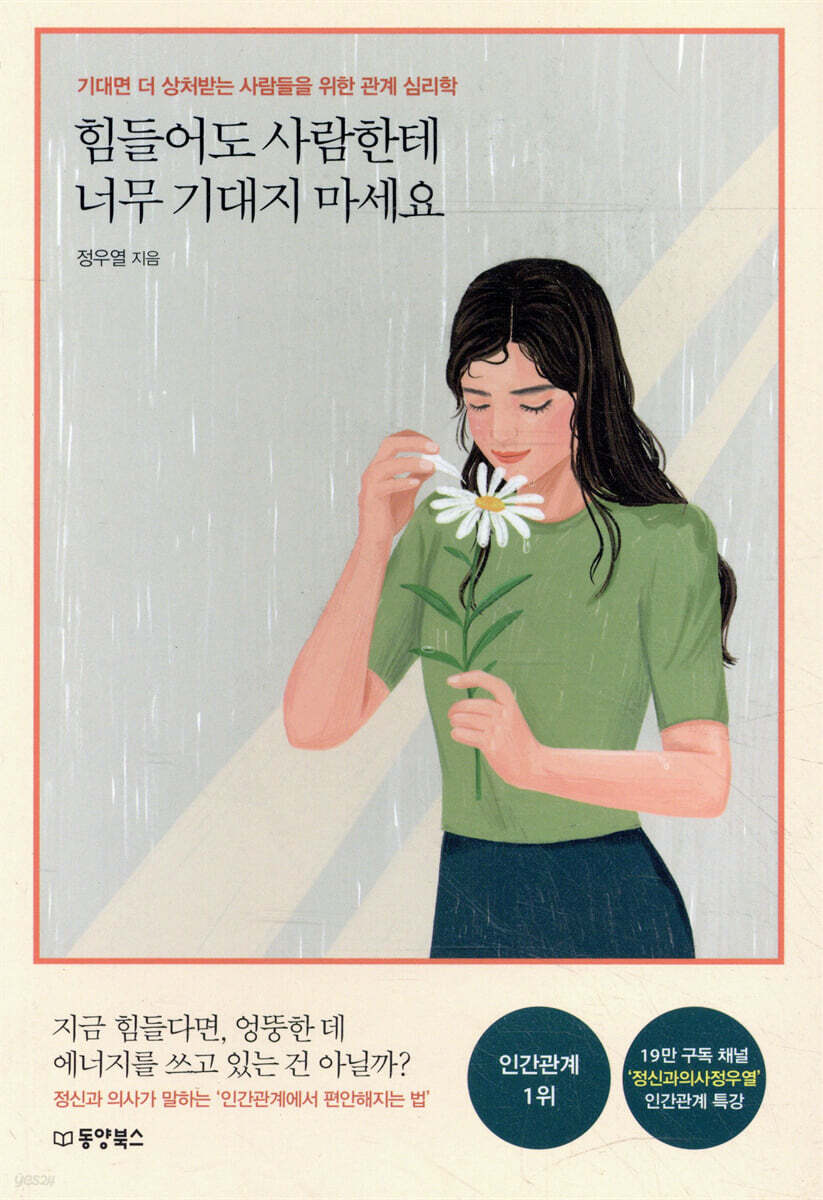 [대여] 힘들어도 사람한테 너무 기대지 마세요
