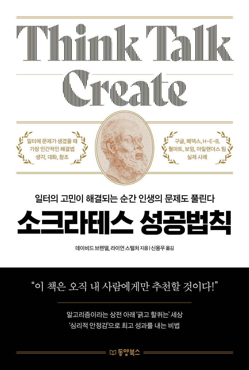 [대여] 소크라테스 성공법칙