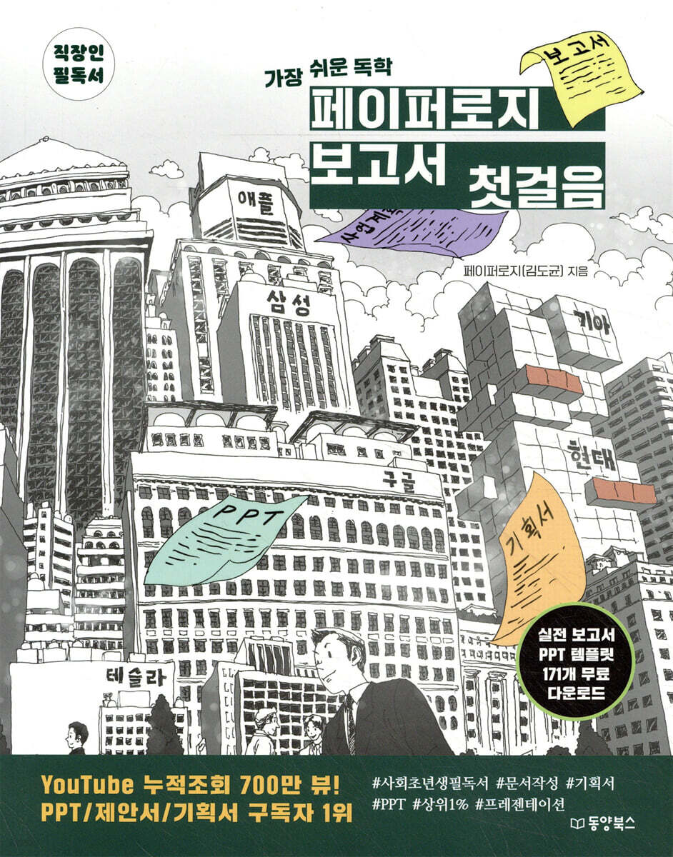 [대여] 페이퍼로지 보고서 첫걸음
