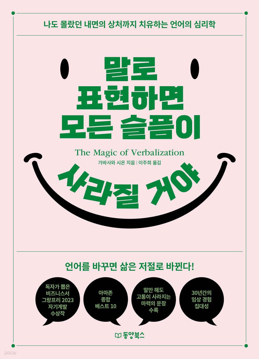 [대여] 말로 표현하면 모든 슬픔이 사라질 거야