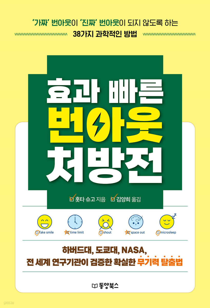 [대여] 효과 빠른 번아웃 처방전