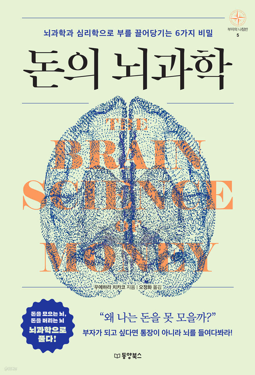 [대여] 돈의 뇌과학