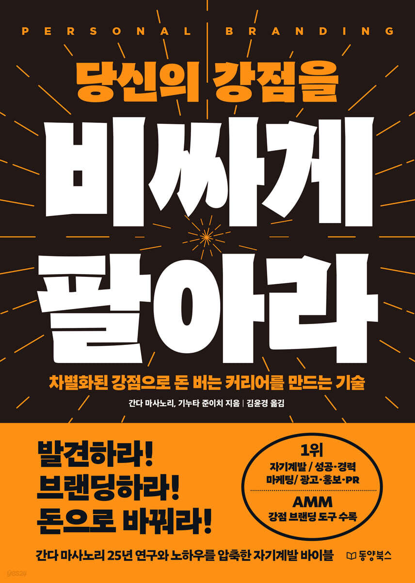 [대여] 당신의 강점을 비싸게 팔아라