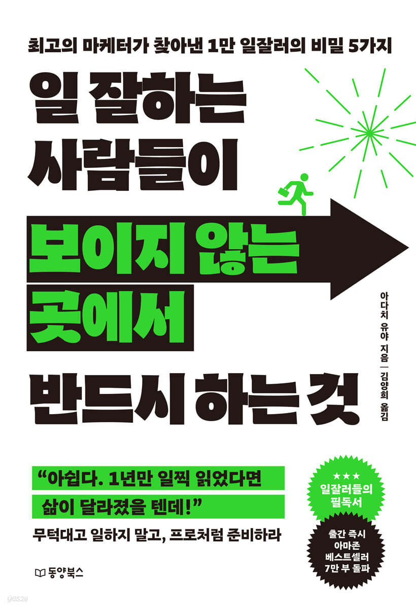 [대여] 일 잘하는 사람들이 보이지 않는 곳에서 반드시 하는 것