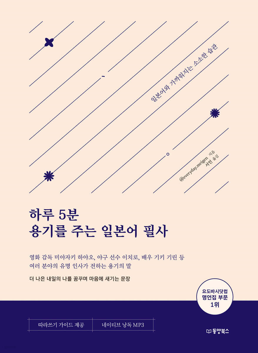 [대여] 하루 5분 용기를 주는 일본어 필사