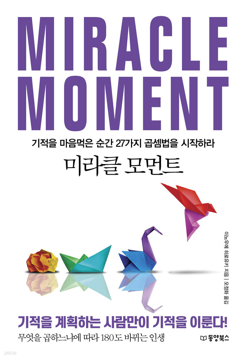 [대여] 미라클 모먼트