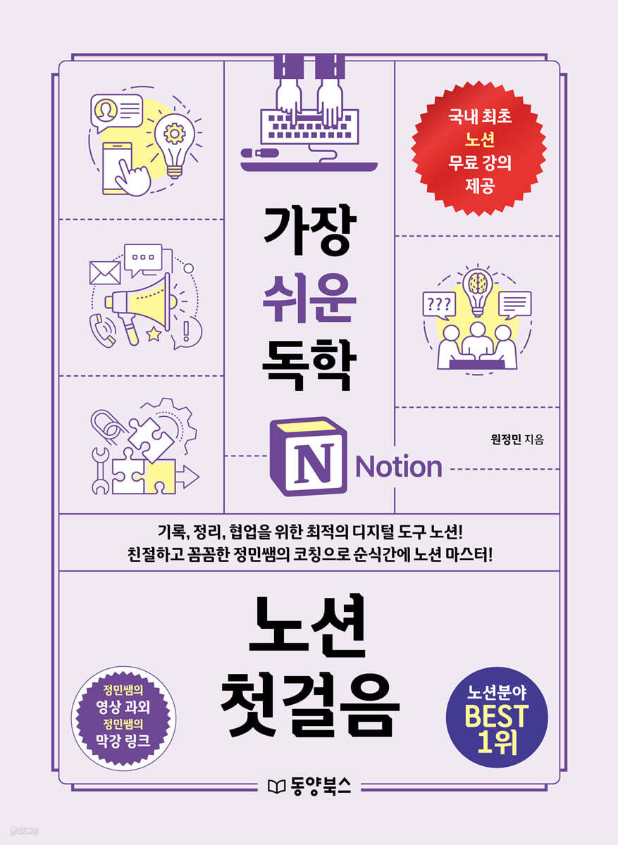 [대여] 가장 쉬운 독학 노션 첫걸음
