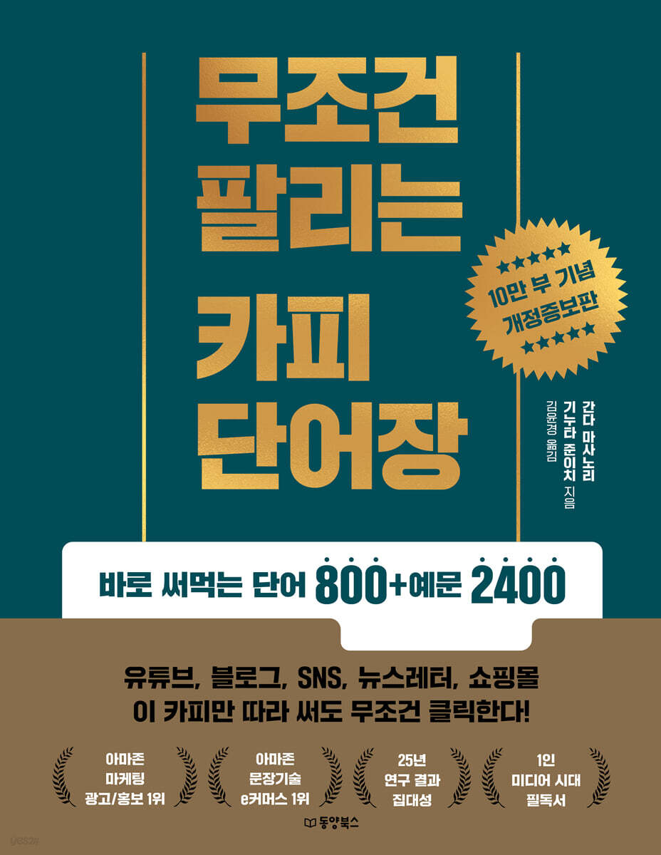 [대여] 무조건 팔리는 카피 단어장