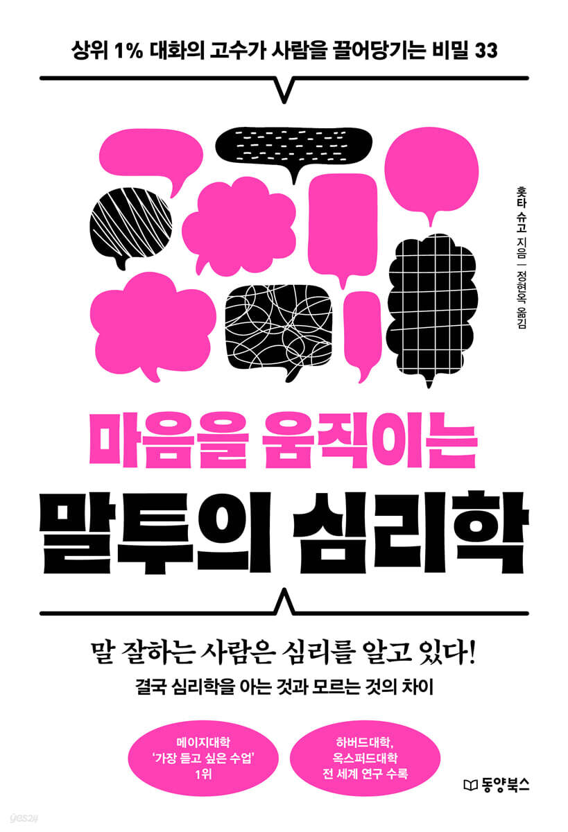 [대여] 마음을 움직이는 말투의 심리학