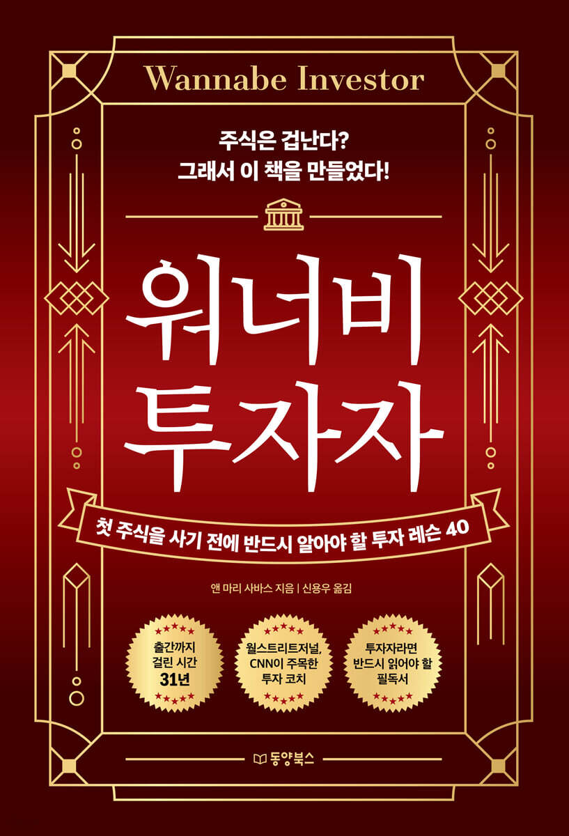 [대여] 워너비 투자자