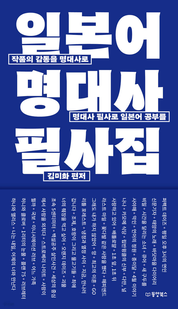 [대여] 일본어 명대사 필사집