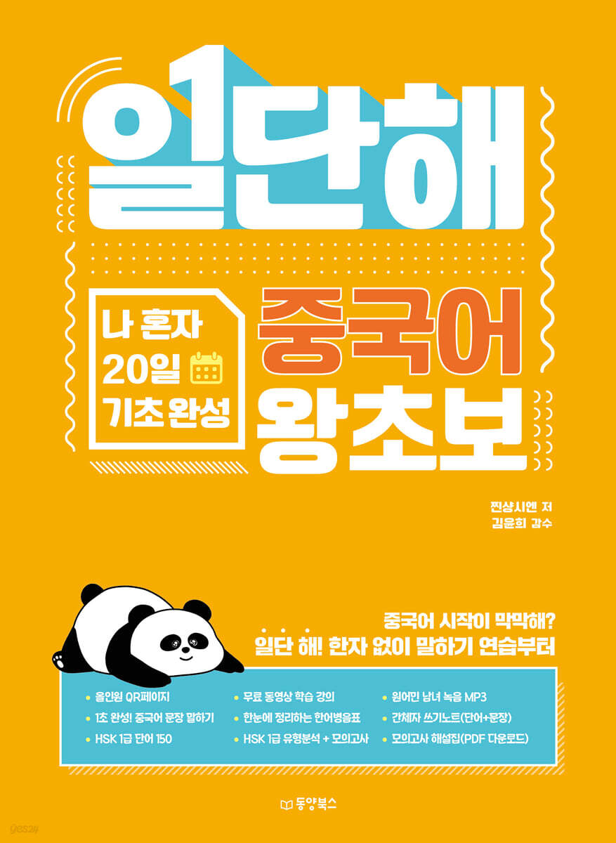 [대여] 일단해 중국어 왕초보