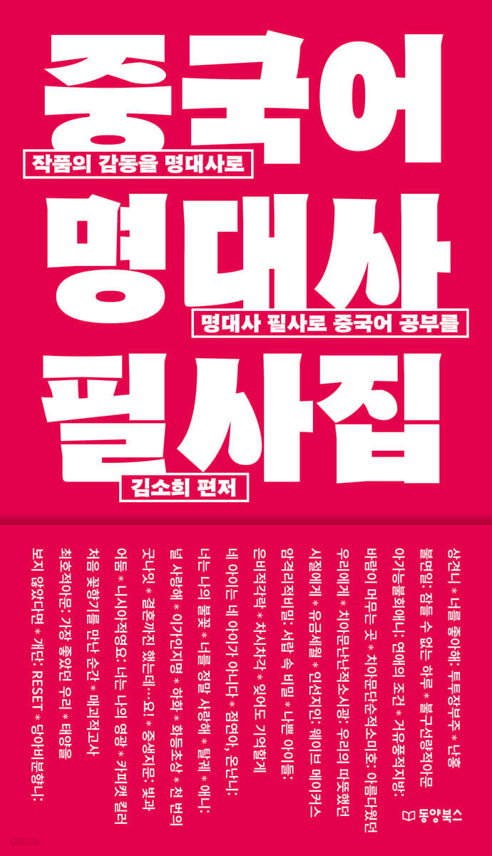 [대여] 중국어 명대사 필사집