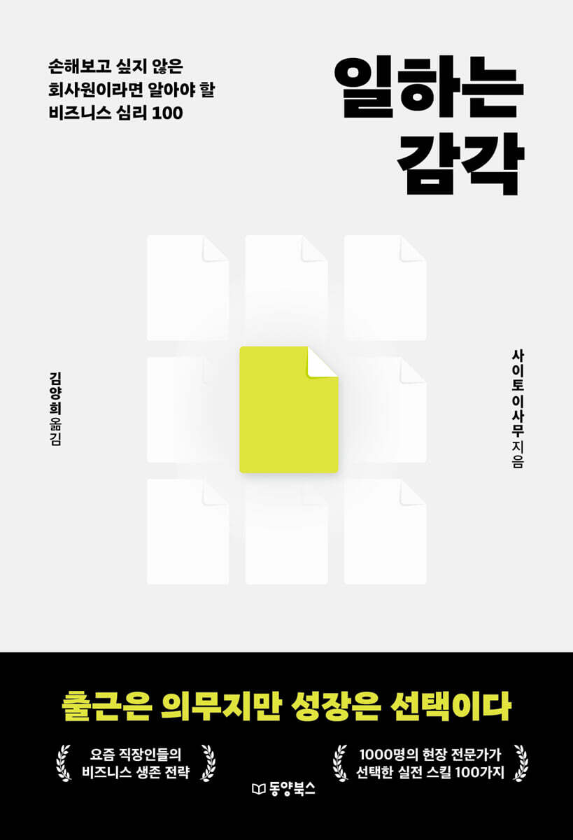 [대여] 일하는 감각