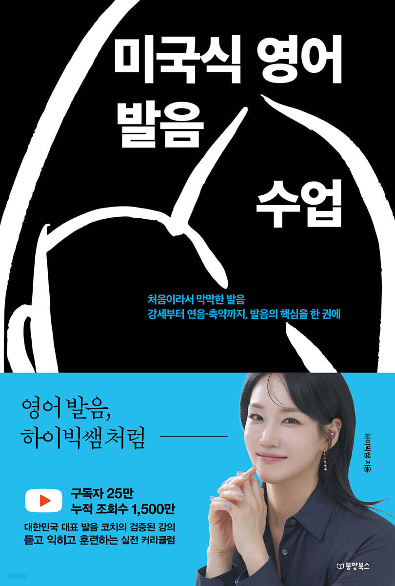 [대여] 미국식 영어 발음 수업