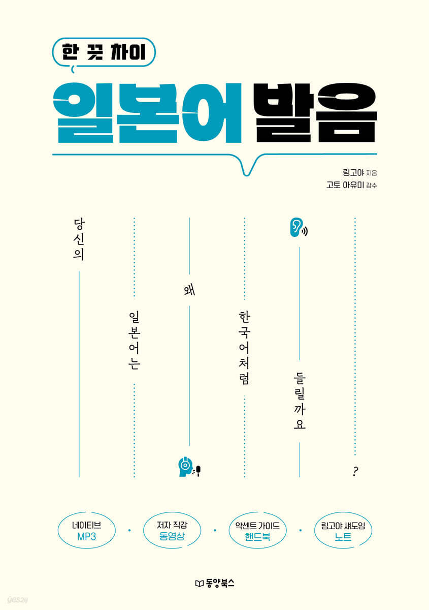 [대여] 한 끗 차이 일본어 발음