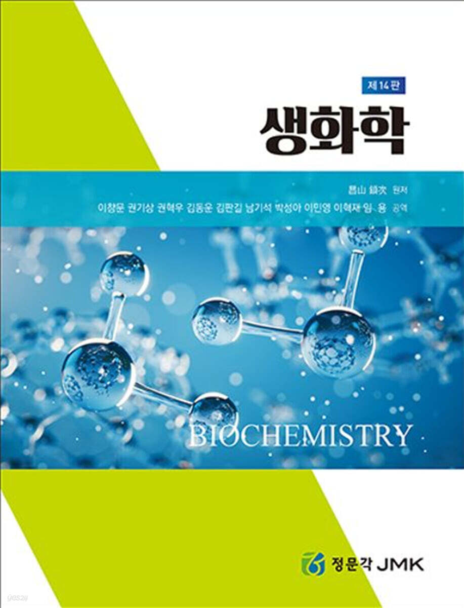 생화학