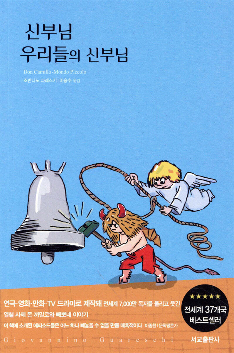 신부님 우리들의 신부님