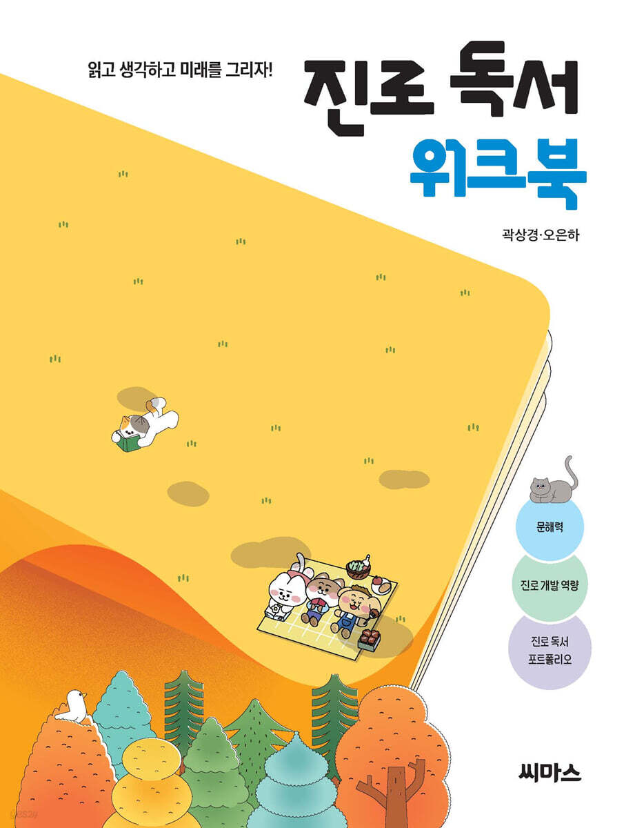 진로 독서 워크북