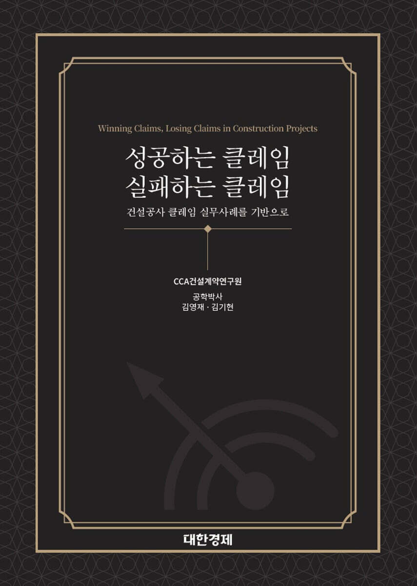 성공하는 클레임 실패하는 클레임