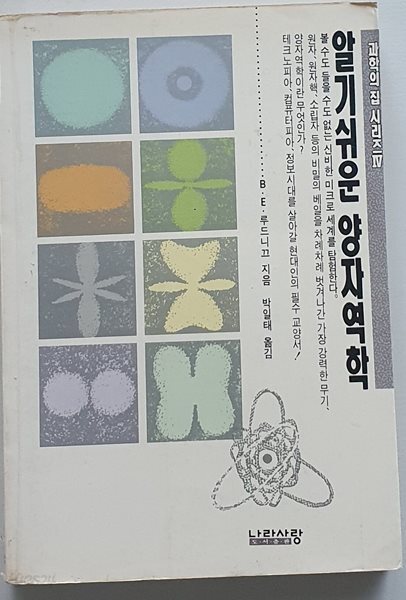알기쉬운 양자역학