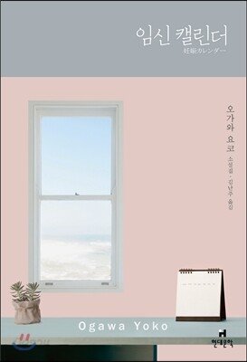 임신 캘린더