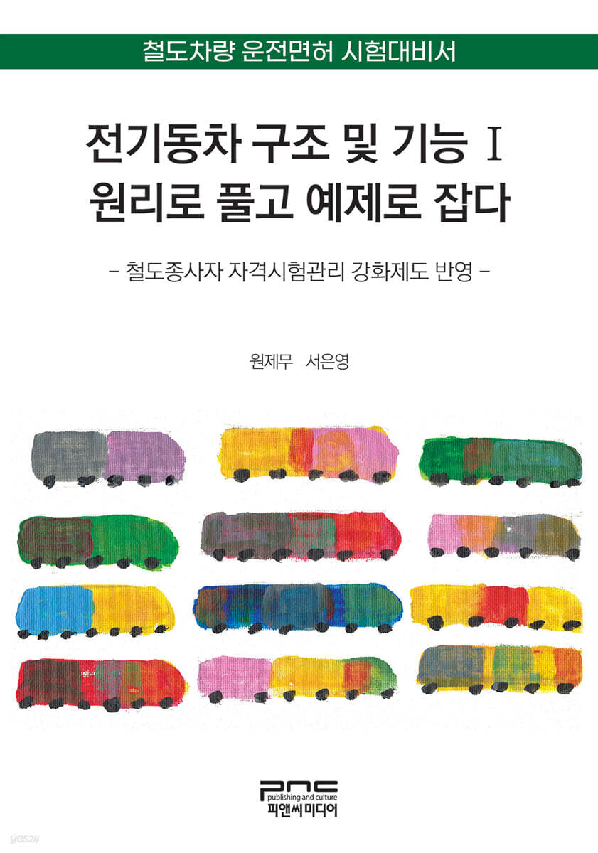 전기동차 구조 및 기능 1