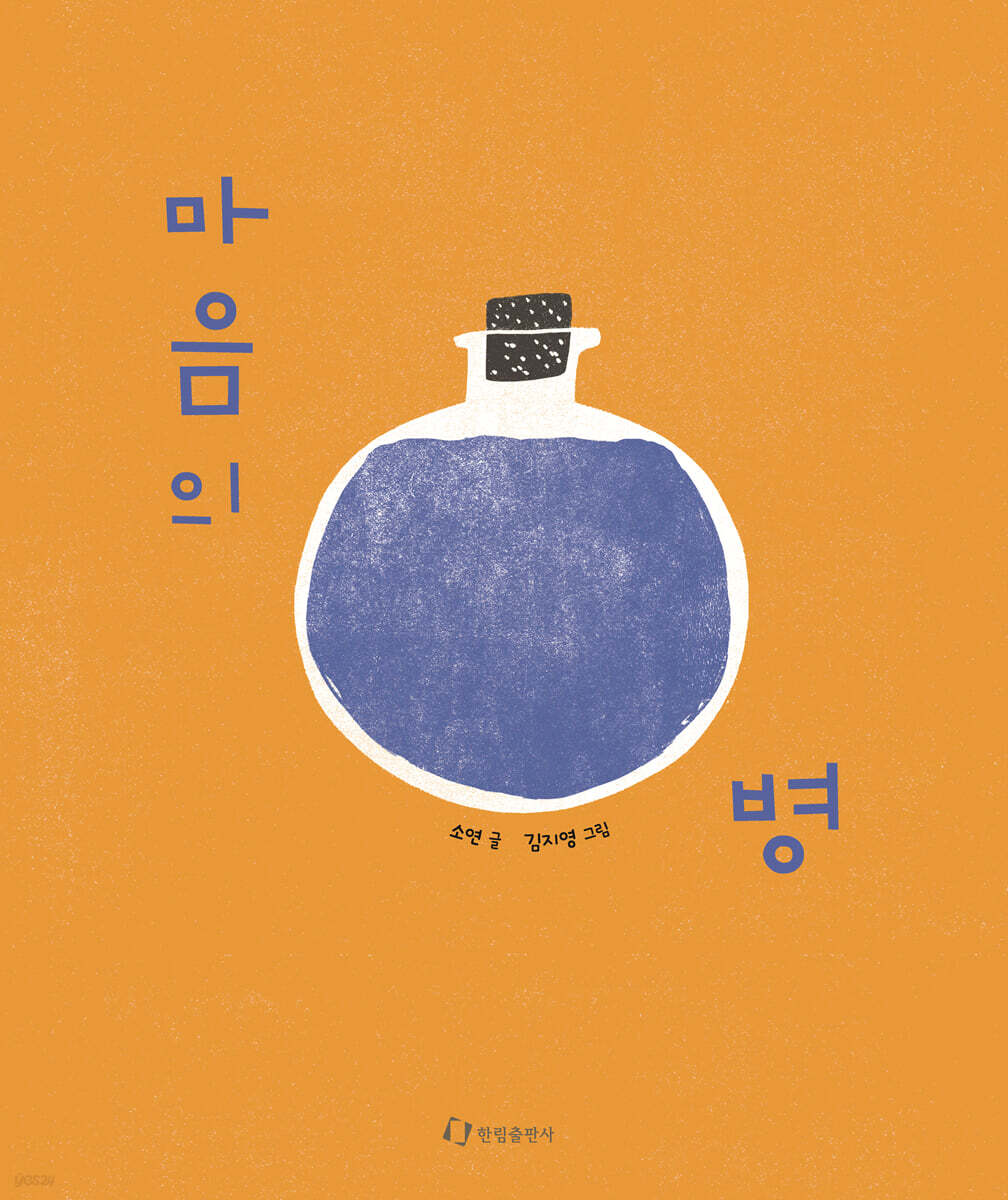 마음의 병