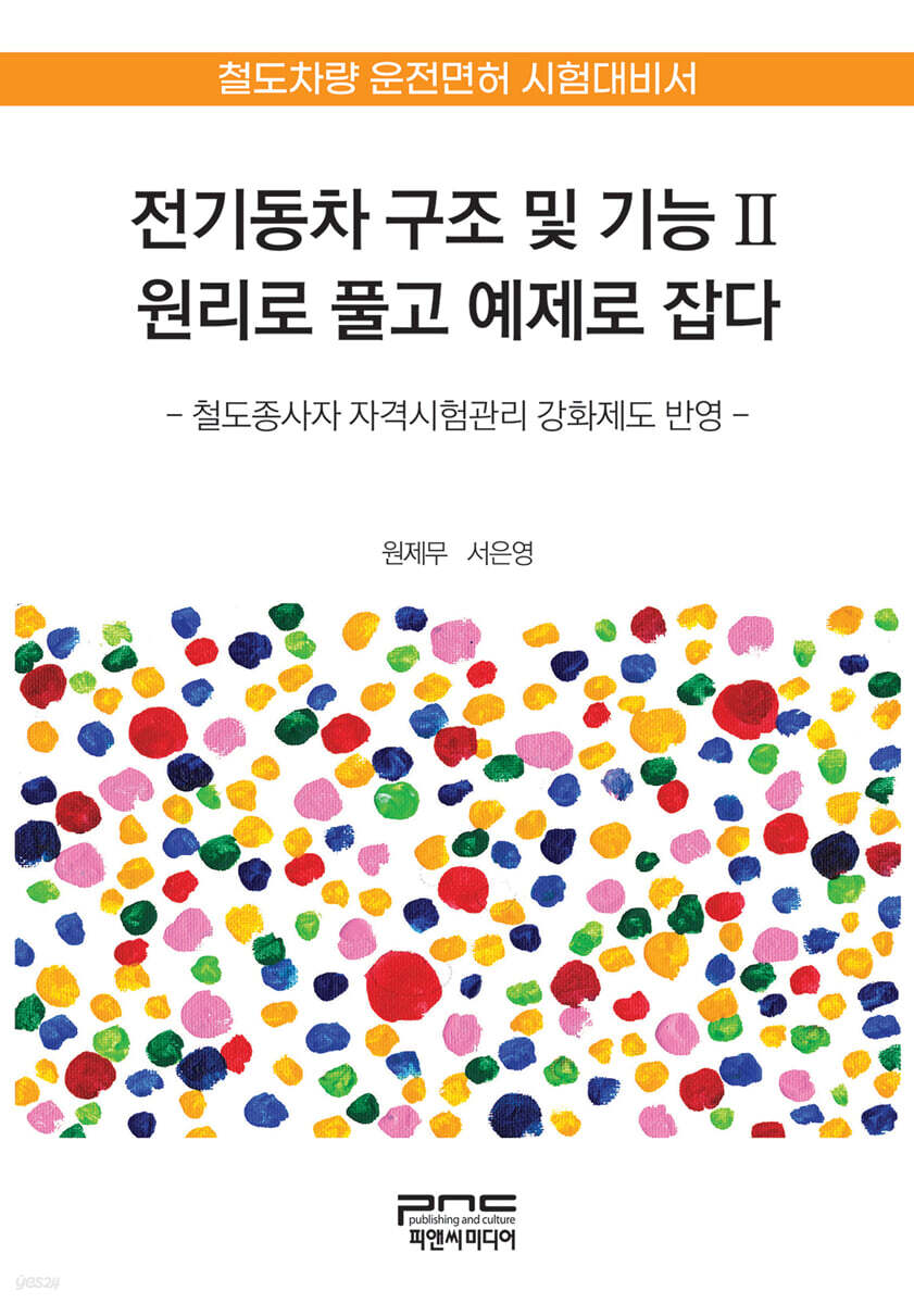 전기동차 구조 및 기능 2