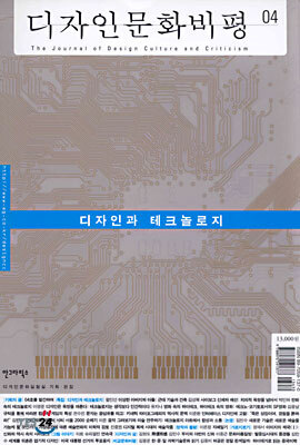 디자이너, 세상을 읽고 문화를 움직인다