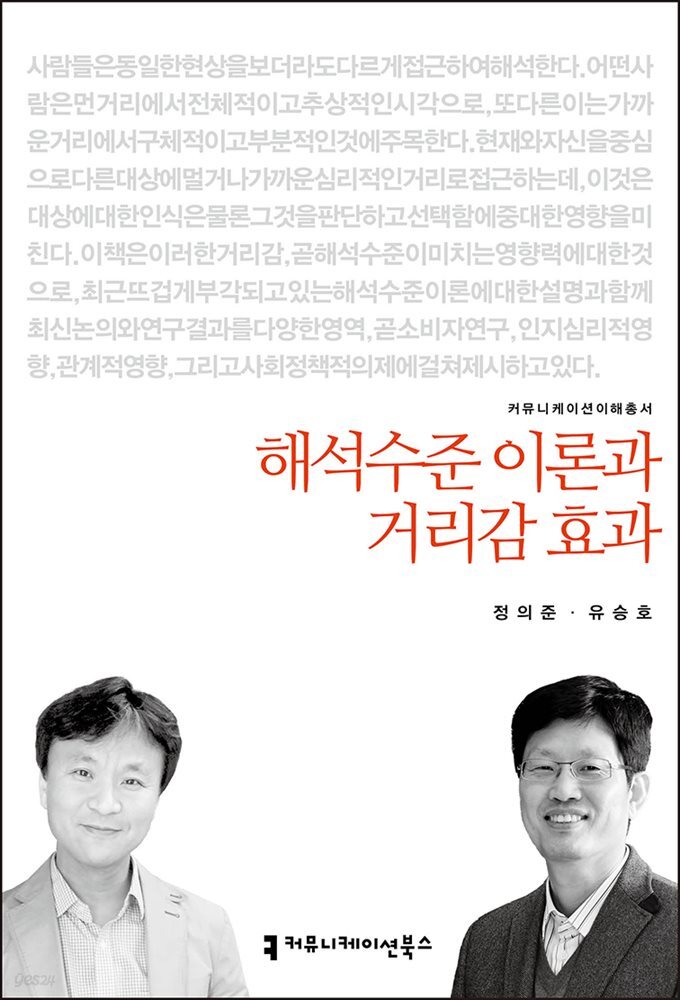 해석수준 이론과 거리감 효과