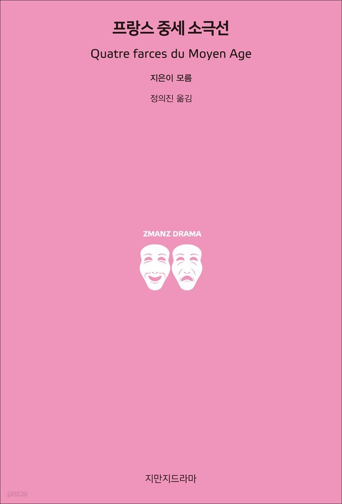 프랑스 중세 소극선