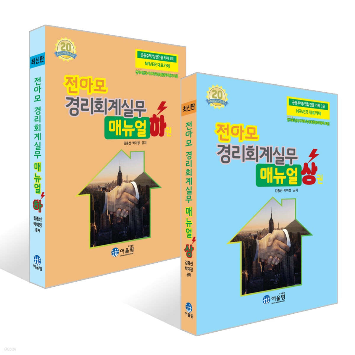 2026 전아모 경리회계실무 매뉴얼 : 상 + 하 세트