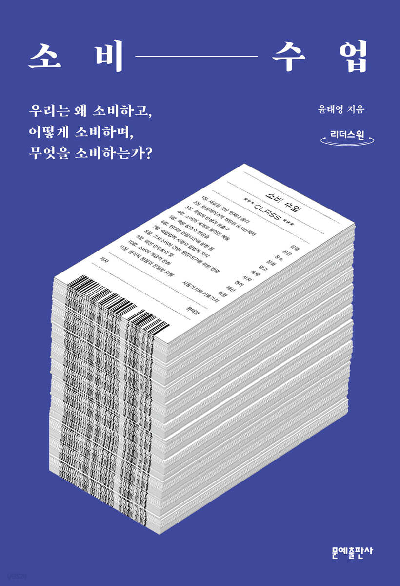 소비 수업 (큰글자도서)