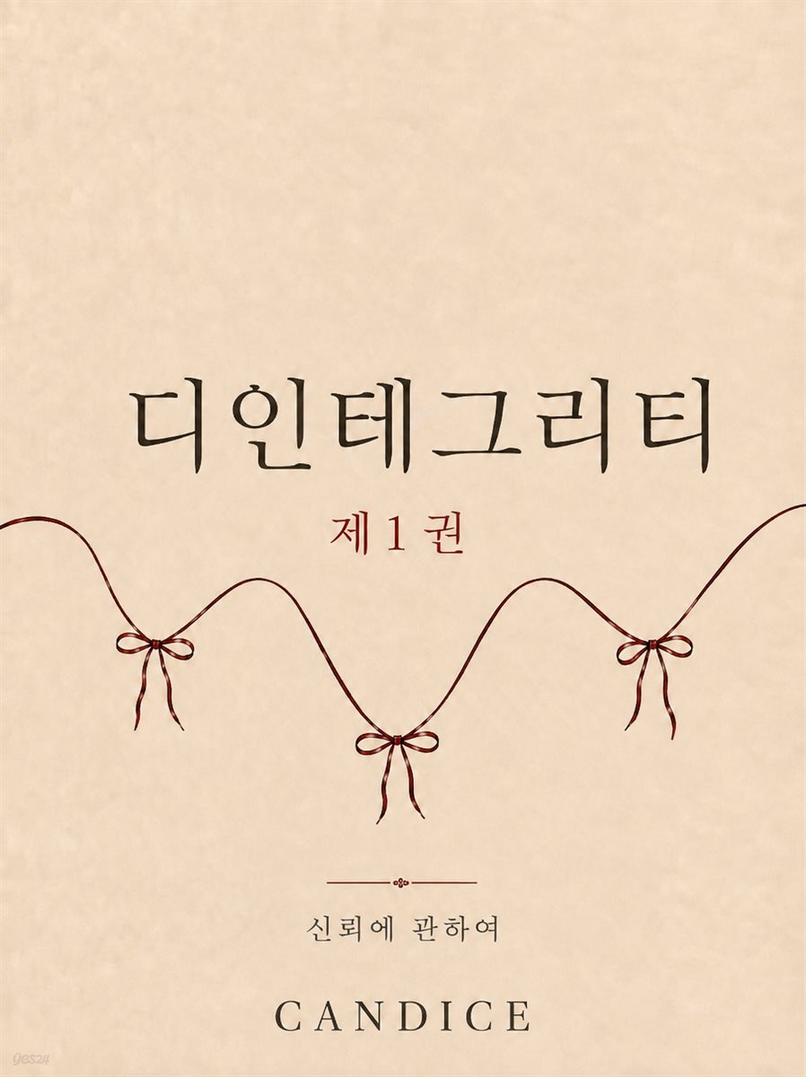 디인테그리티