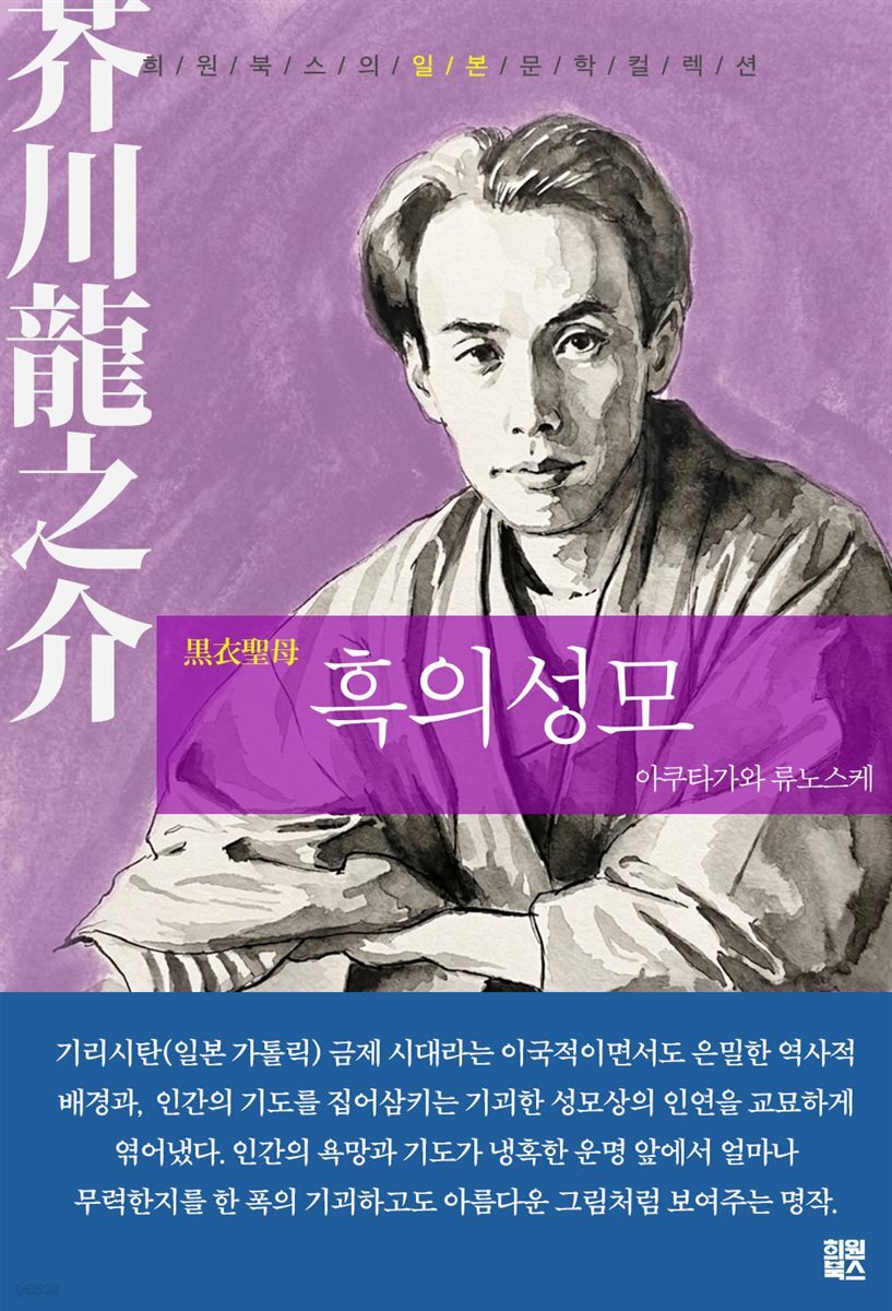 흑의성모