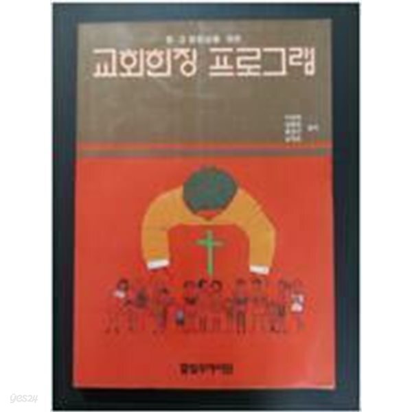 교회현장 프로그램