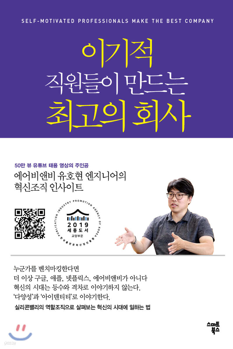[대여] 이기적 직원들이 만드는 최고의 회사