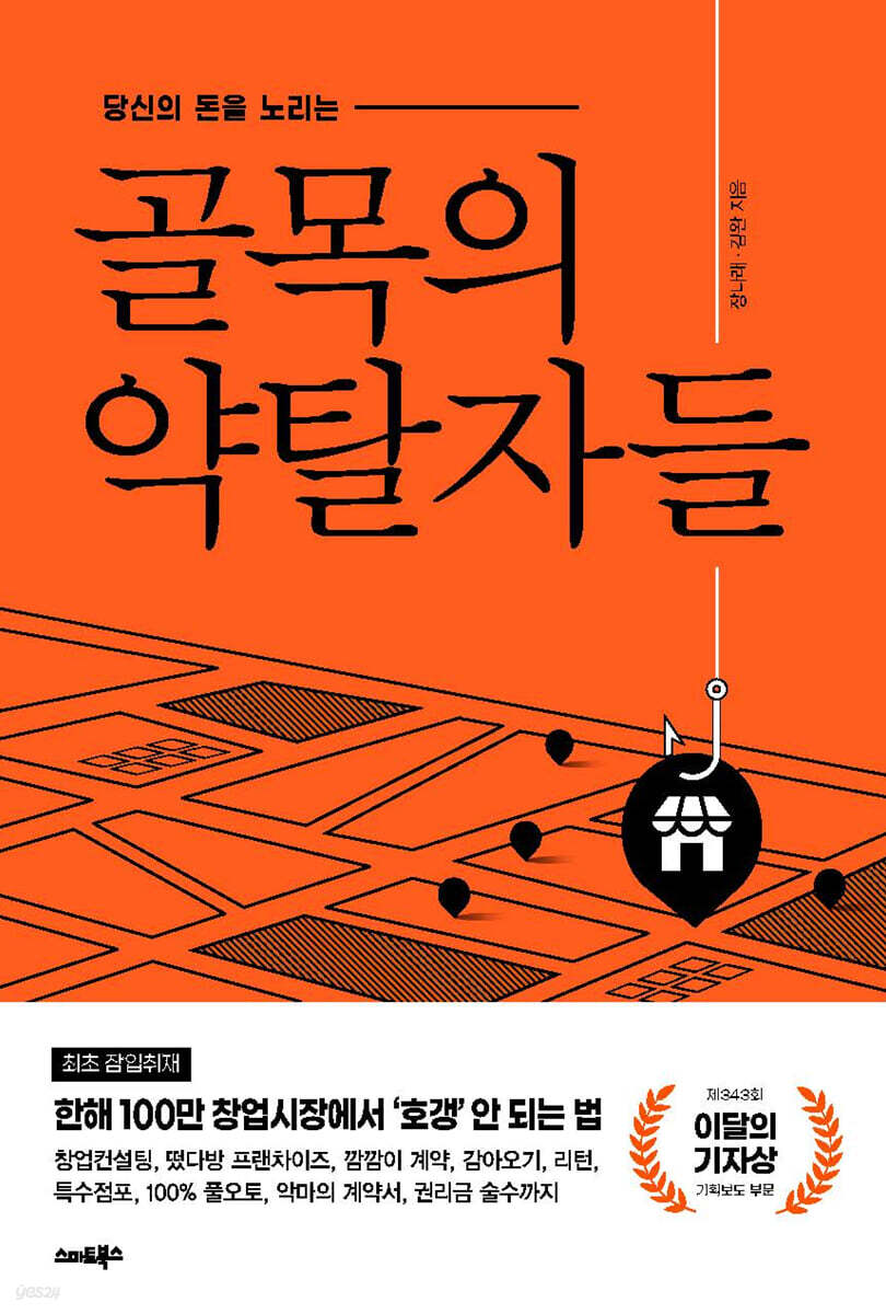 [대여] 골목의 약탈자들