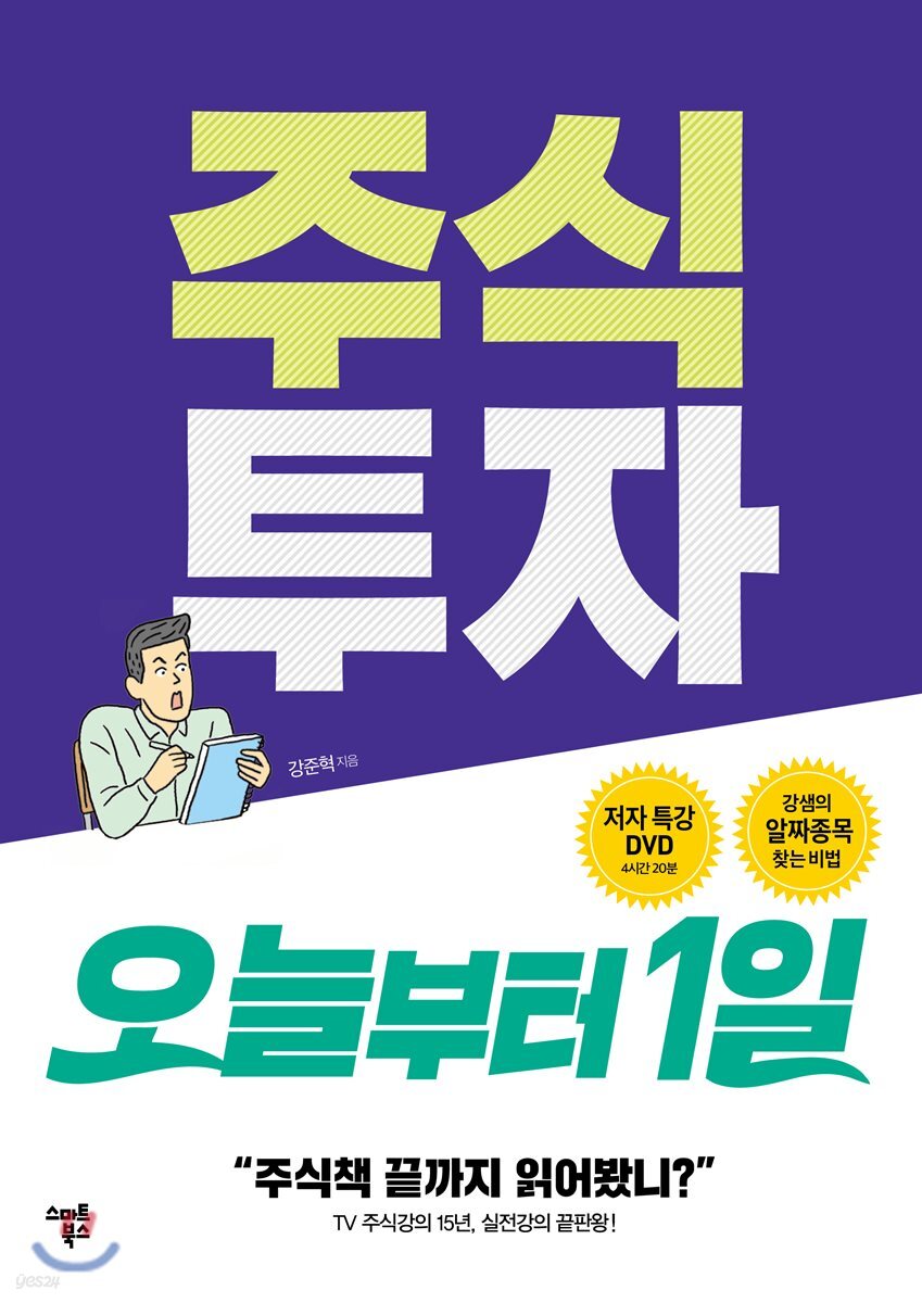 [대여] 주식투자 오늘부터 1일