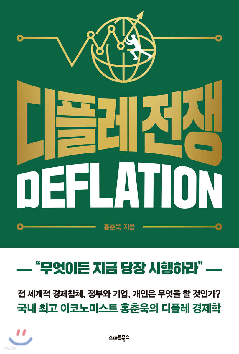 [대여] 디플레 전쟁