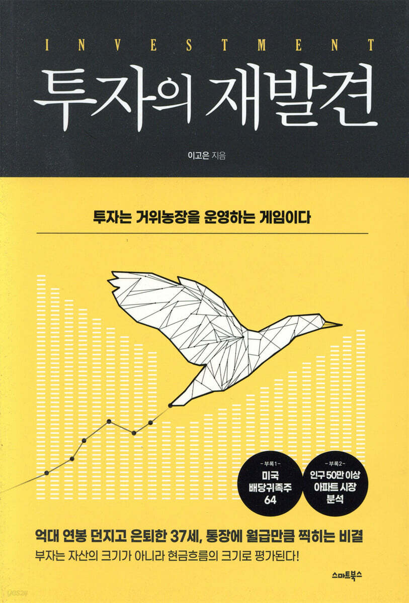 [대여] 투자의 재발견