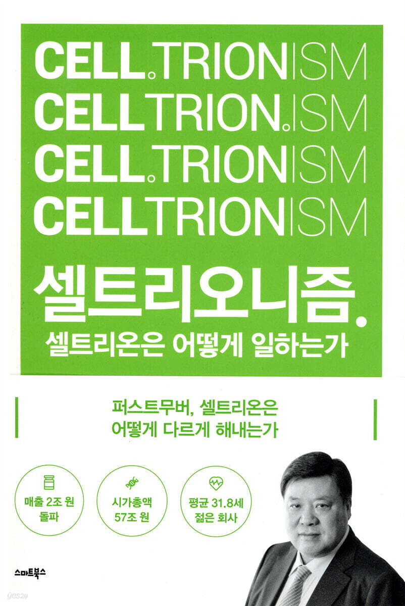 [대여] 셀트리오니즘