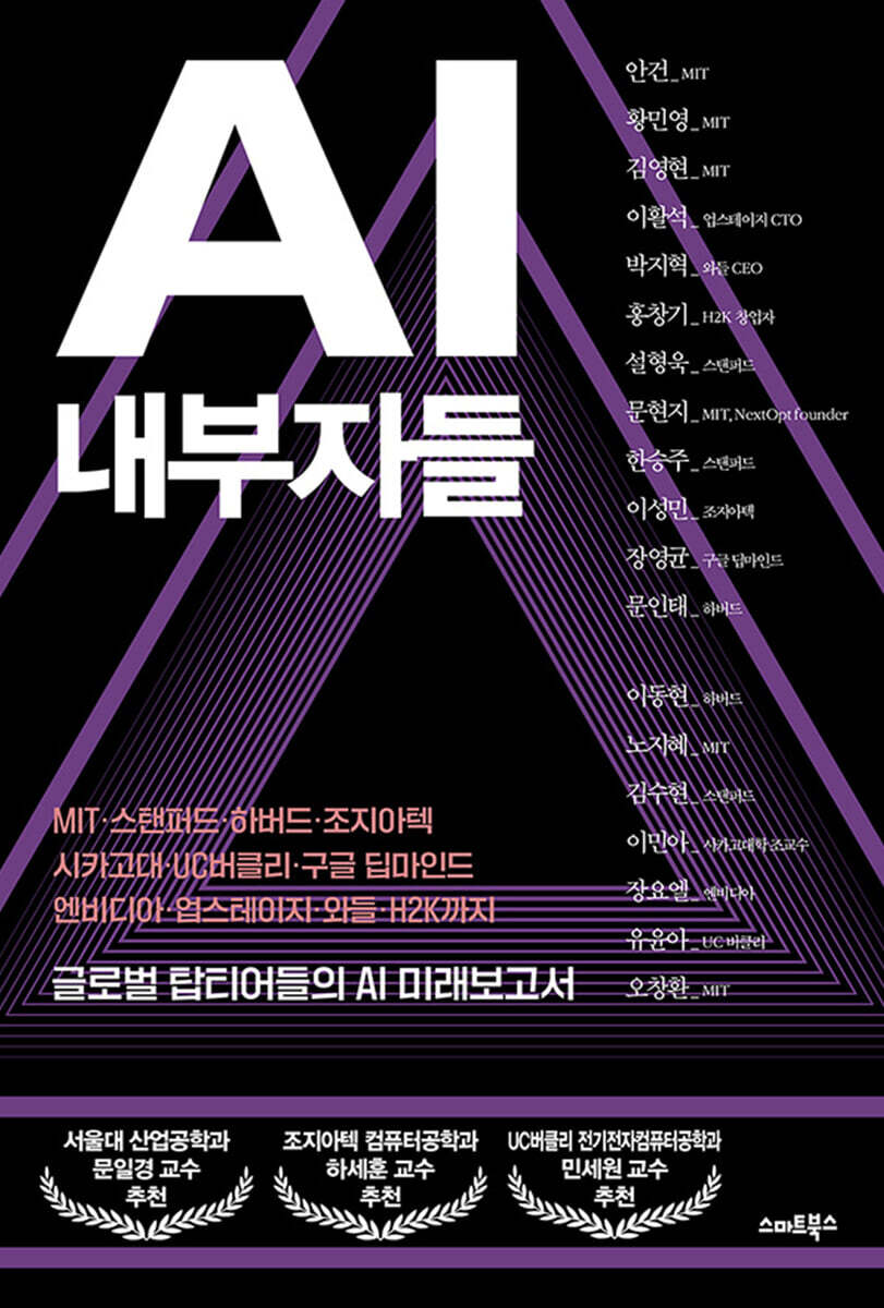 [대여] AI 내부자들